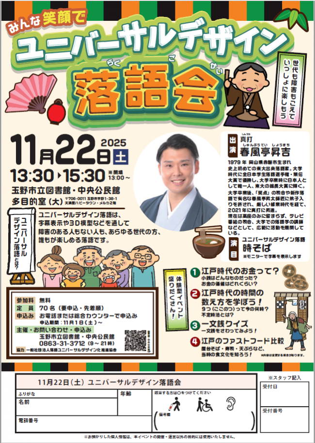 R071122 UD落語会チラシ