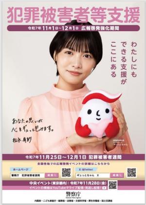 R07_犯罪被害者週間チラシ