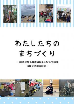 令和5年度事例集