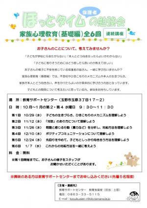 家族心理教育チラシ