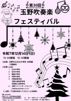 吹奏楽フェスティバルポスター