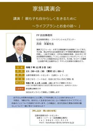 家族講演会チラシ画像