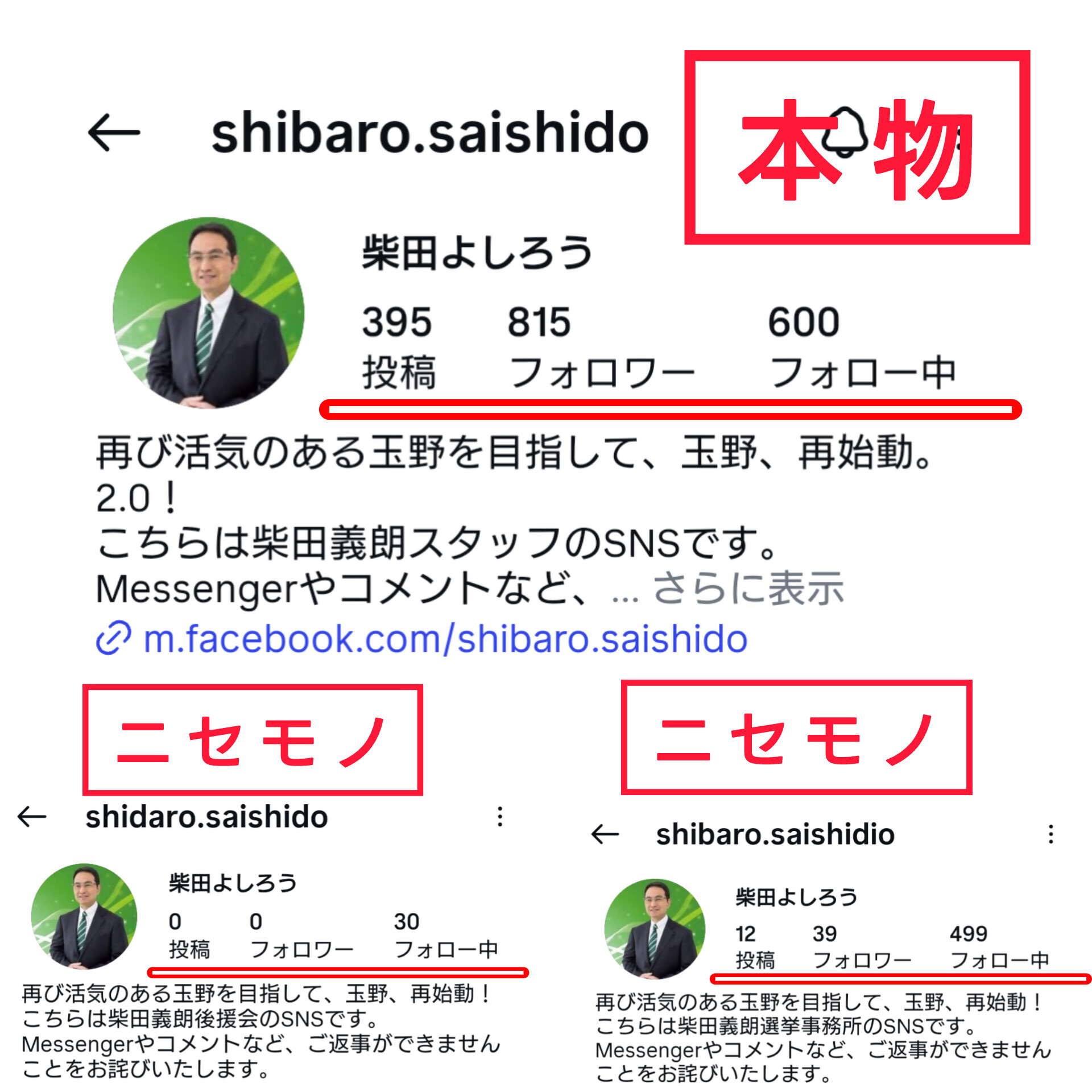 なりすましアカウント