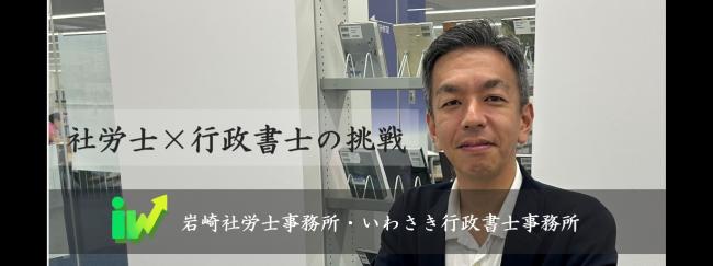 岩崎社労士事務所