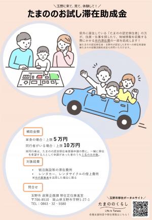 お試し滞在　チラシ