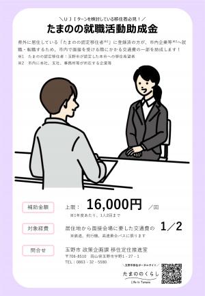 就職活動助成金チラシ