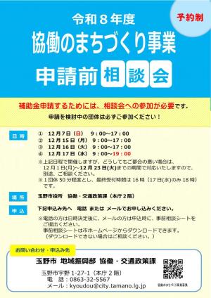 申請前相談会チラシ表