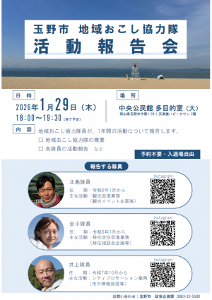 活動報告会チラシ