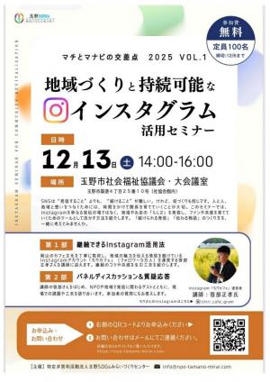 インスタグラム活用講座チラシ