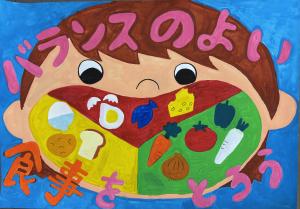 食育ポスター「バランスのよい食事をとろう」