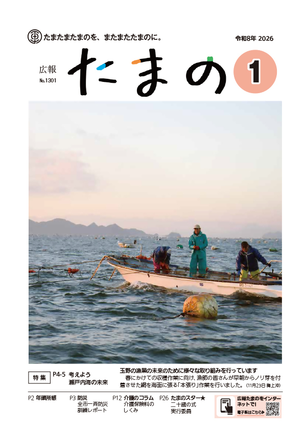 広報たまの1月号