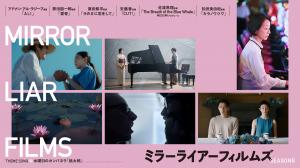 短編映画『MIRROR LIAR FILMS』