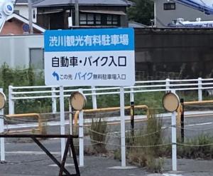 駐車場案内看板