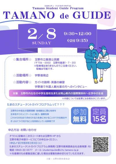 2月8日スチューデントガイドチラシ
