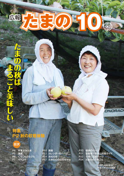 広報たまの10月号表紙.jpg 広報たまの10月号表紙の画像