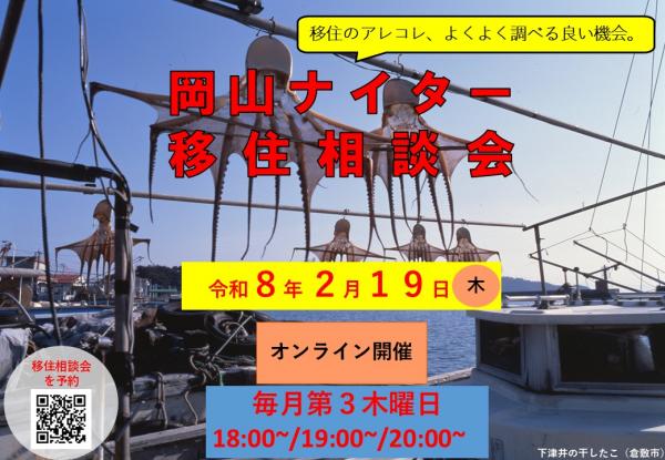 ナイター移住相談会