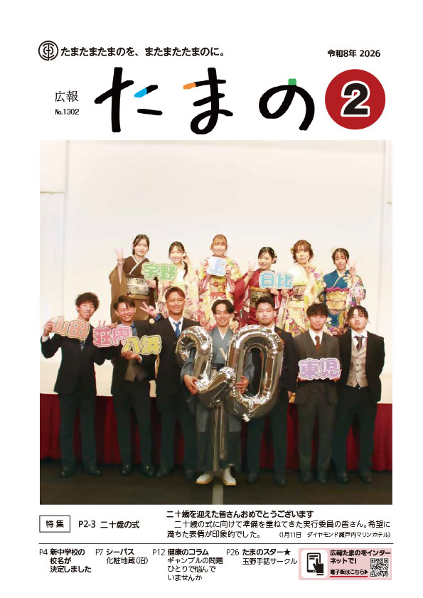 広報たまの2月号
