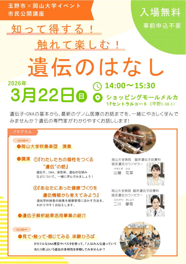 2026年玉野市×岡山大学イベントチラシ①