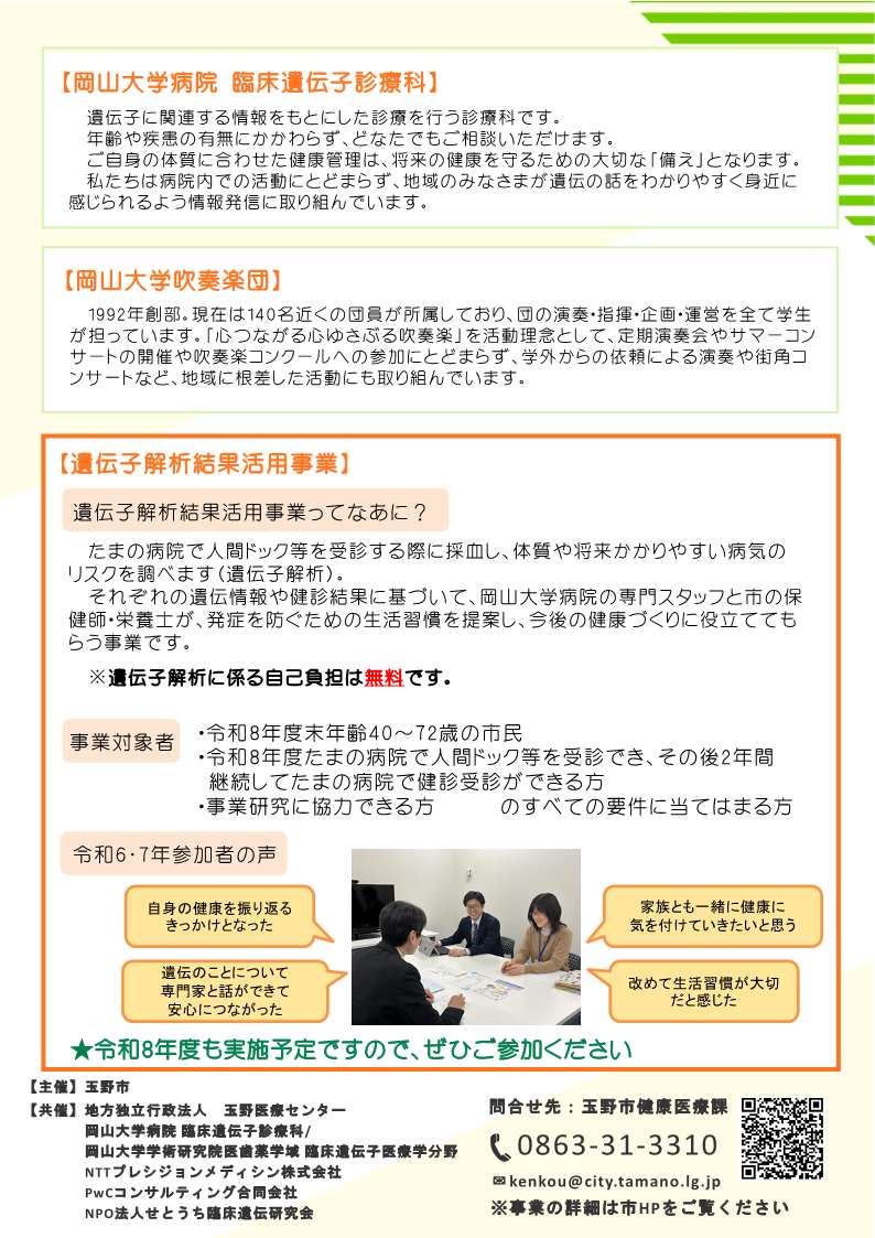 2026年玉野市×岡山大学イベントチラシ②