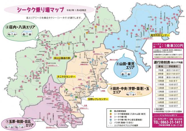 シータクマップ表