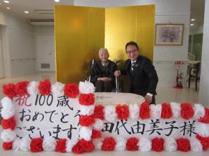 田代　由美子様　百歳記念写真