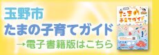 子育てガイド