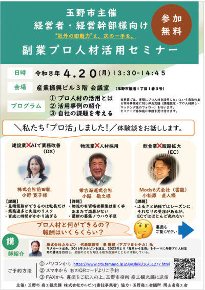 副業セミナーチラシ