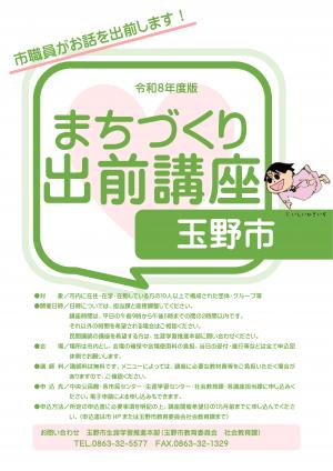 令和8年度まちづくり出前講座表紙画像