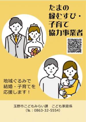 たまの縁むすび・子育て協力事業者