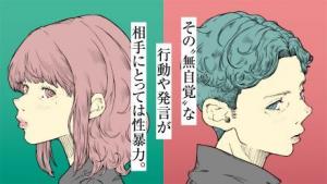 z若年層の性暴力被害防止月間YouTubeタイトル画面