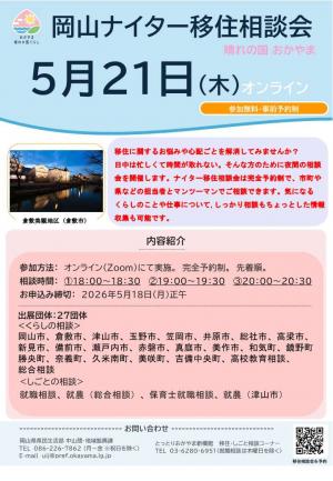 5月ナイター移住相談会チラシ