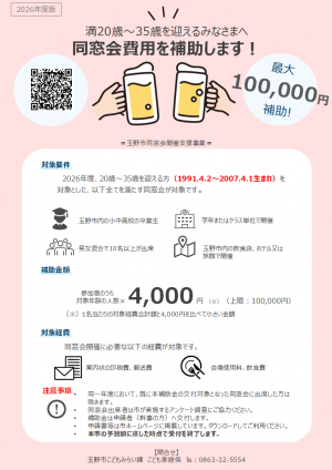 2026年度 同窓会開催支援事業補助金チラシ