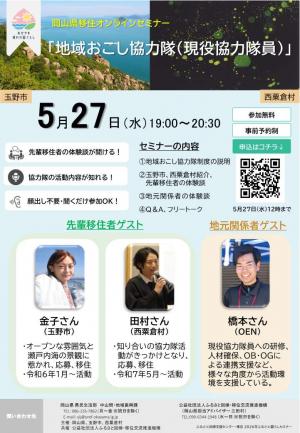移住オンラインセミナーチラシ