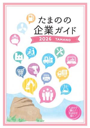 企業ガイド表紙