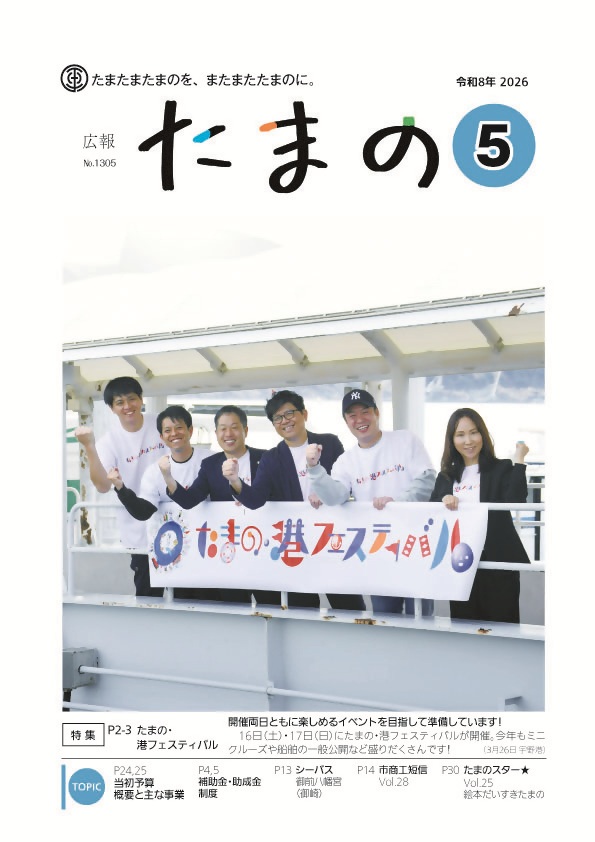 広報たまの5月号