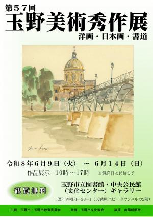 第57回玉野美術秀作典チラシ