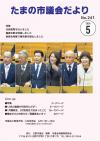 第241号　令和8年5月1日発行（1月臨時会、3月定例会）