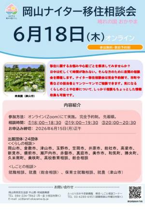6月18日開催】岡山ナイター移住相談会で相談してみませんか？ - 玉野市