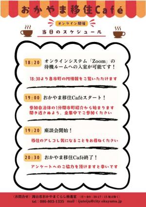 オンライン座談会