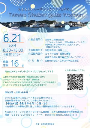 6月21日スチューデントガイドチラシ