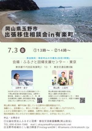 7月3日出張移住相談会チラシ