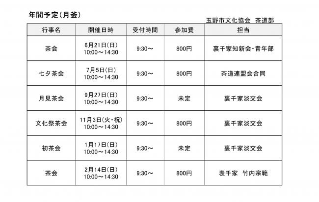月釜年間予定