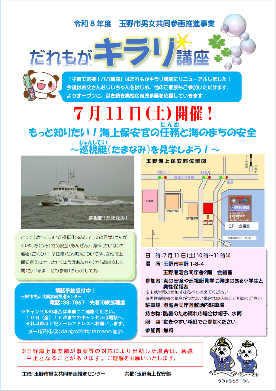 だれもがキラリ7月 チラシ