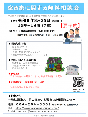無料相談会チラシ