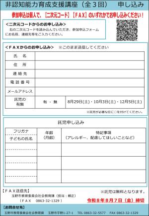非認知能力育成支援講座チラシ裏