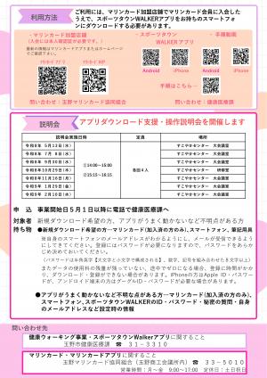 健康ウォーキング事業「たまぽ」②