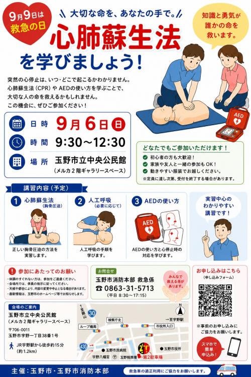 救急の日