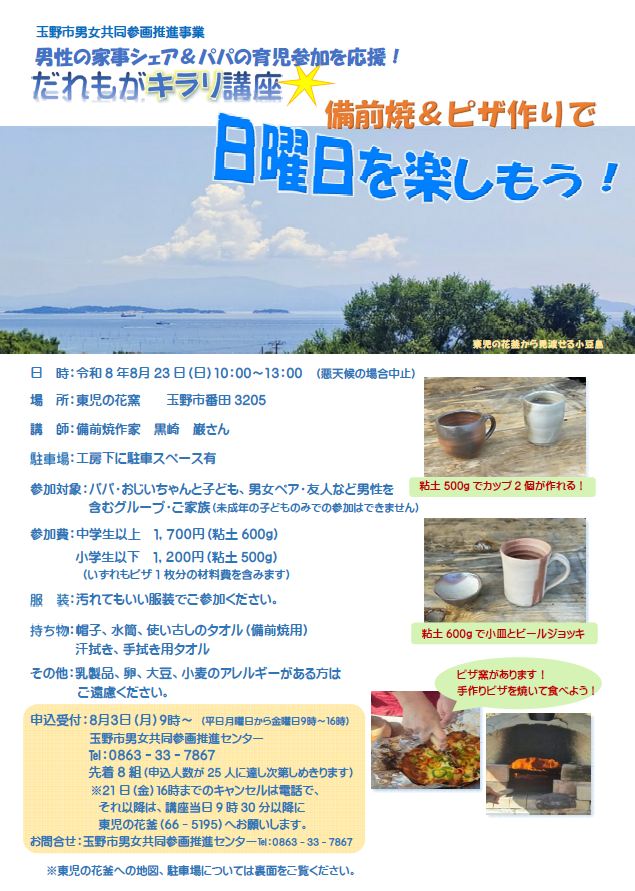 備前焼体験＆ピザ作りチラシ
