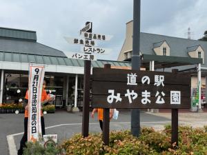 深山公園