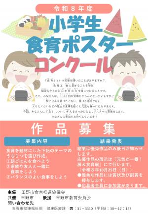 食育ポスターコンクール1
